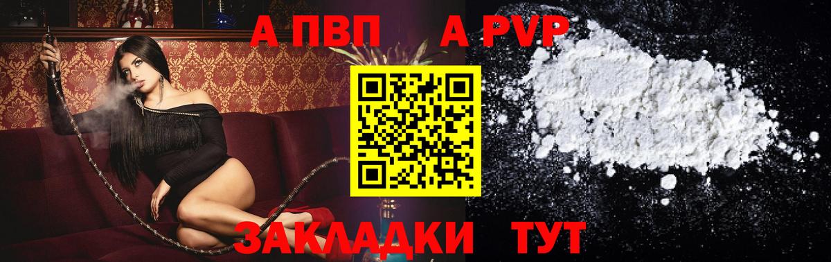 Соль-Илецк  APVP СК КРИС  цены   APVP кристаллы  APVP СК КРИС  Вход с VPN 
