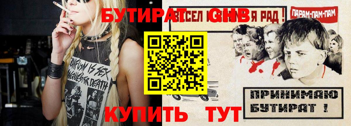 Бутират жидкий экстази  Вход с VPN  Соль-Илецк 