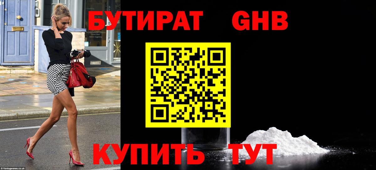 БУТИРАТ 1.4BDO Соль-Илецк
