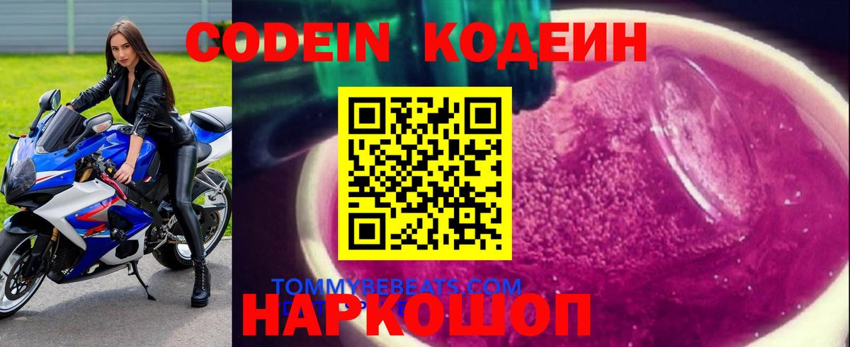 Кодеин напиток Lean (лин)  Вход с VPN  Кодеиновый сироп Lean Purple Drank  Соль-Илецк 