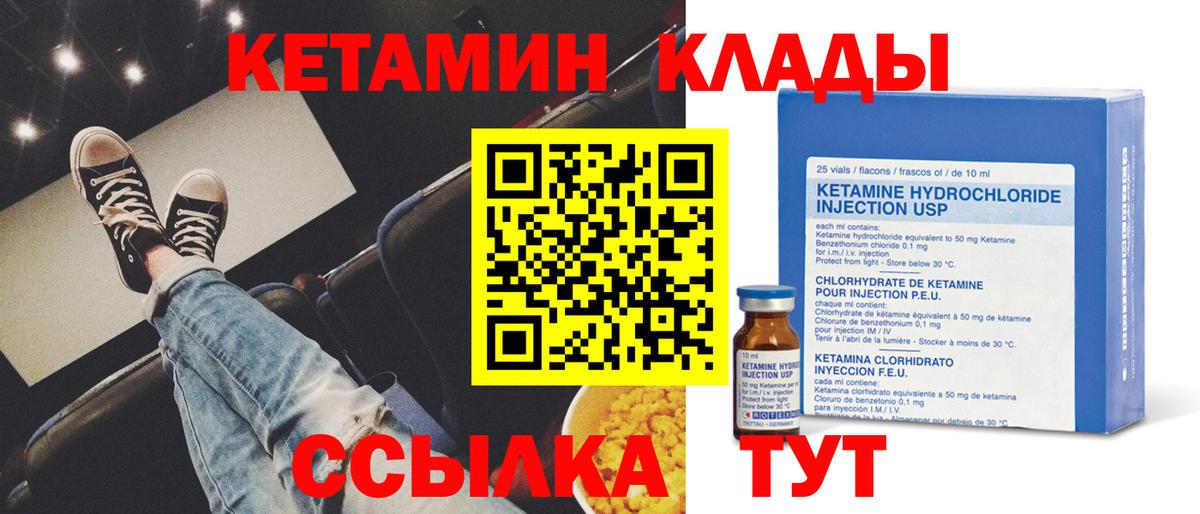Кетамин VHQ  Вход с VPN  Кетамин ketamine  Соль-Илецк 