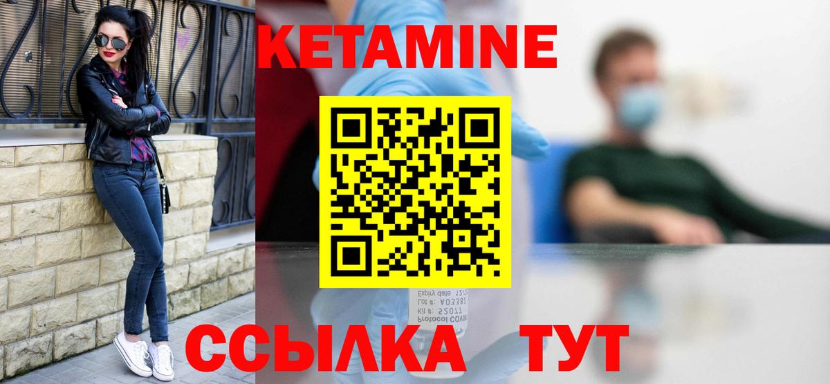 КЕТАМИН ketamine Соль-Илецк